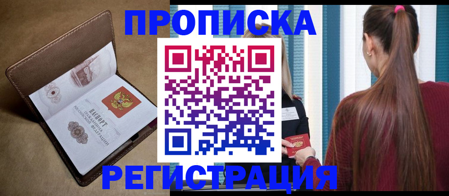 прописка для школы в Лесозаводске