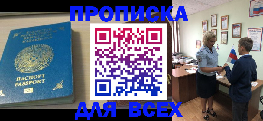 прописка для школы в Лесозаводске