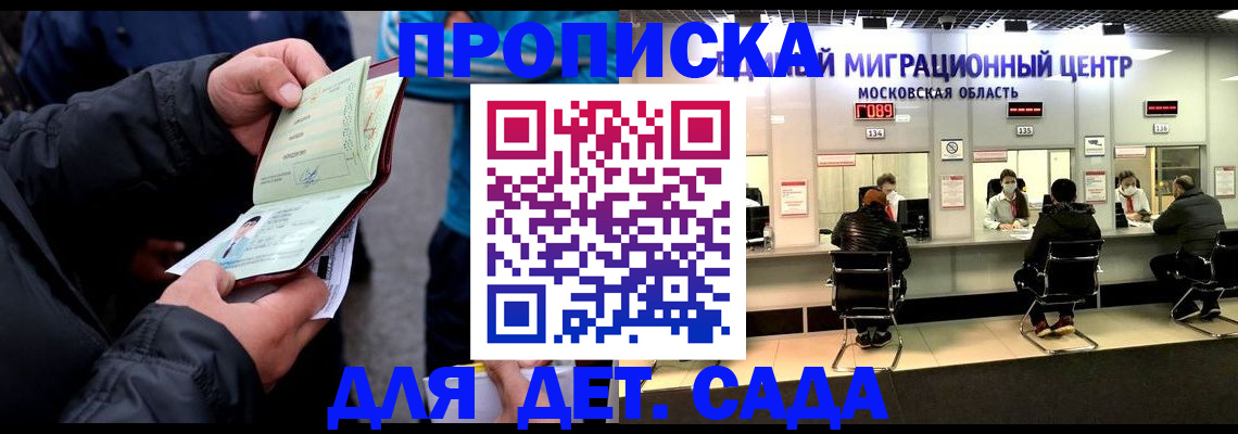 купить прописку в Лесозаводске